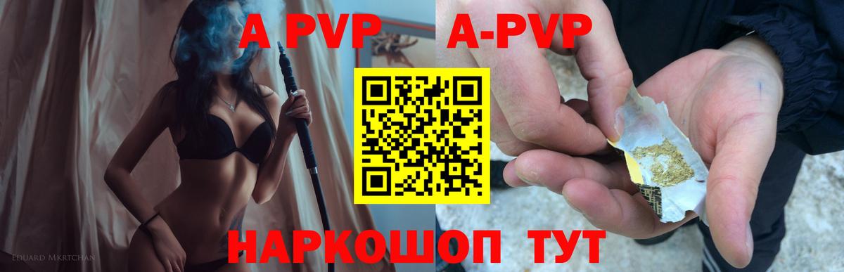 A PVP VHQ  Alpha-PVP мука  Вход с VPN  Ялта  A PVP  Alfa_PVP Crystall 