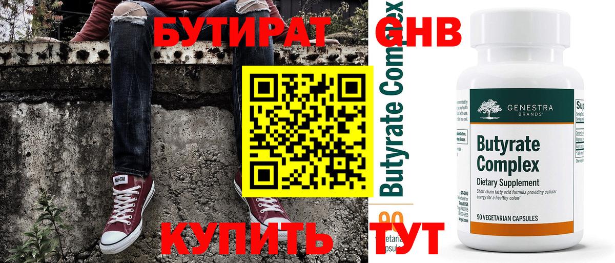 БУТИРАТ BDO 33%  Вход с VPN  Ялта 