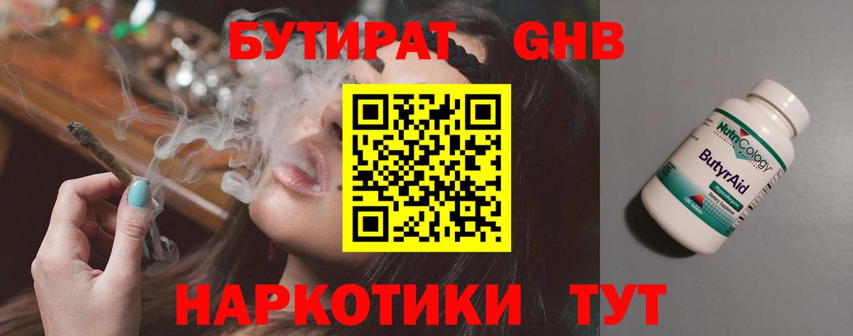 БУТИРАТ буратино Ялта